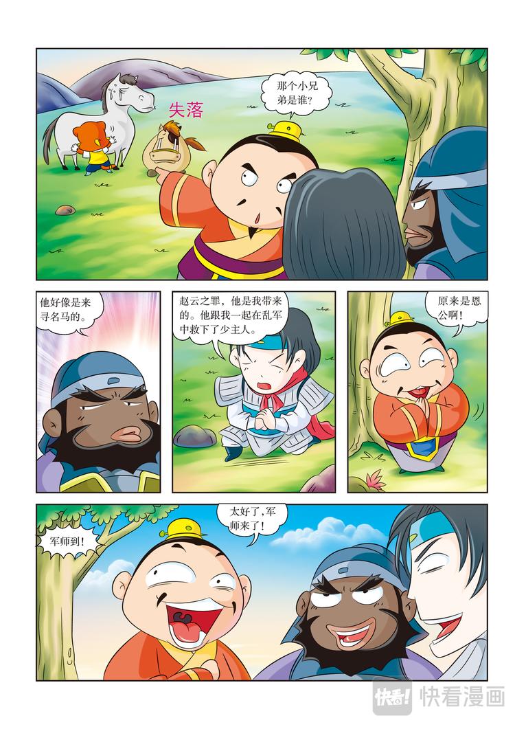 第3话 骑王追的男人9