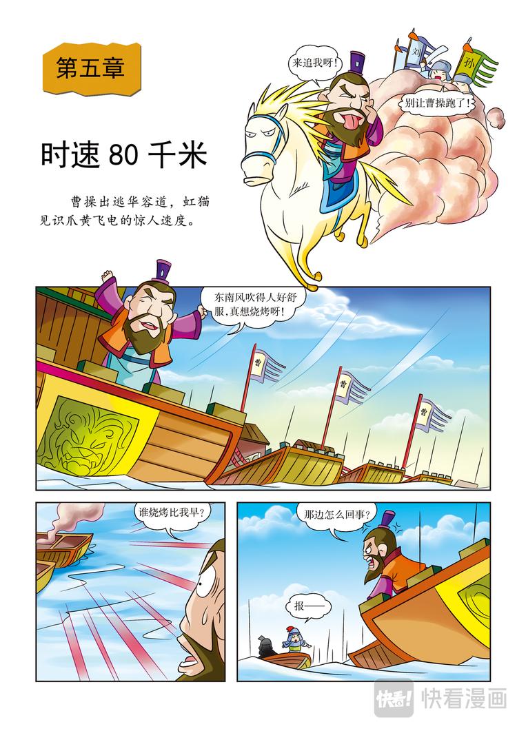 第5话 时速80千米0