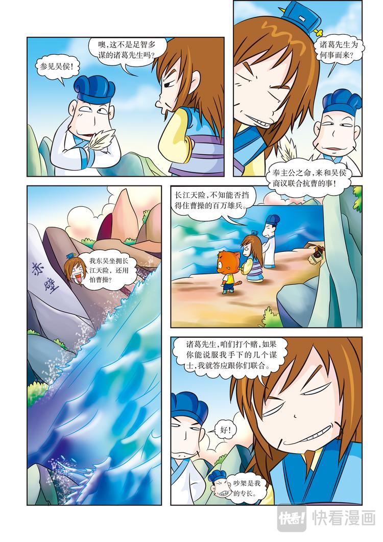 第4话 江东之行6