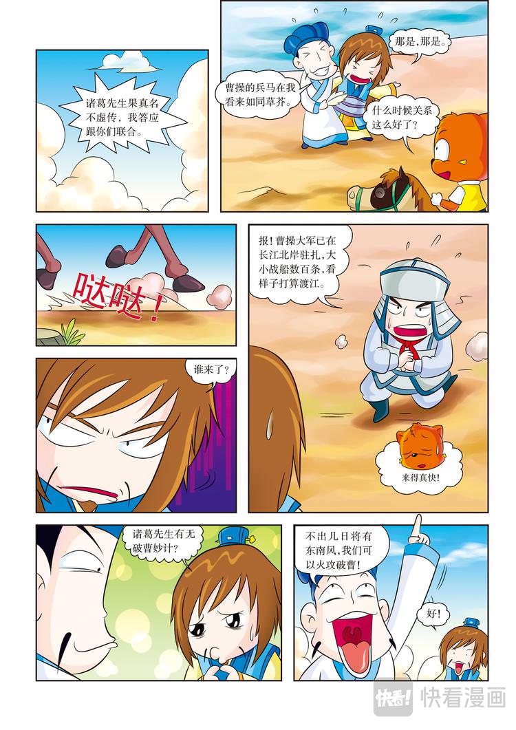 第4话 江东之行10