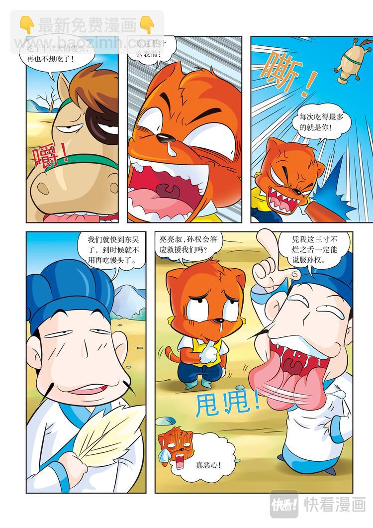 第4话 江东之行5
