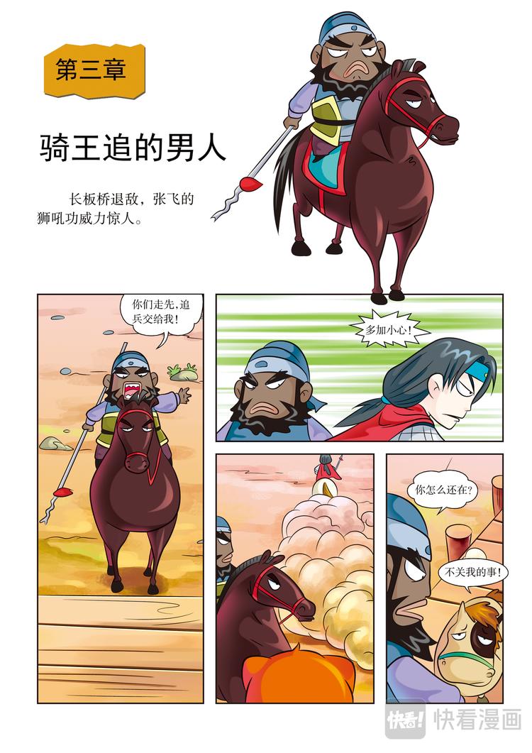第3话 骑王追的男人0