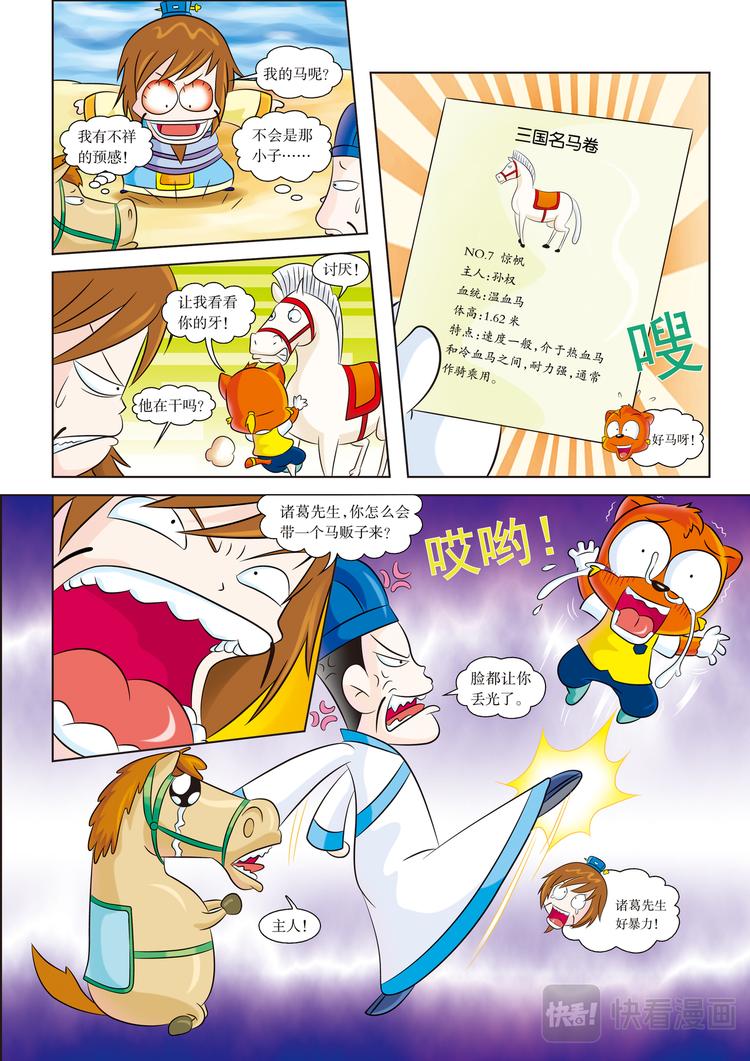 第4话 江东之行11
