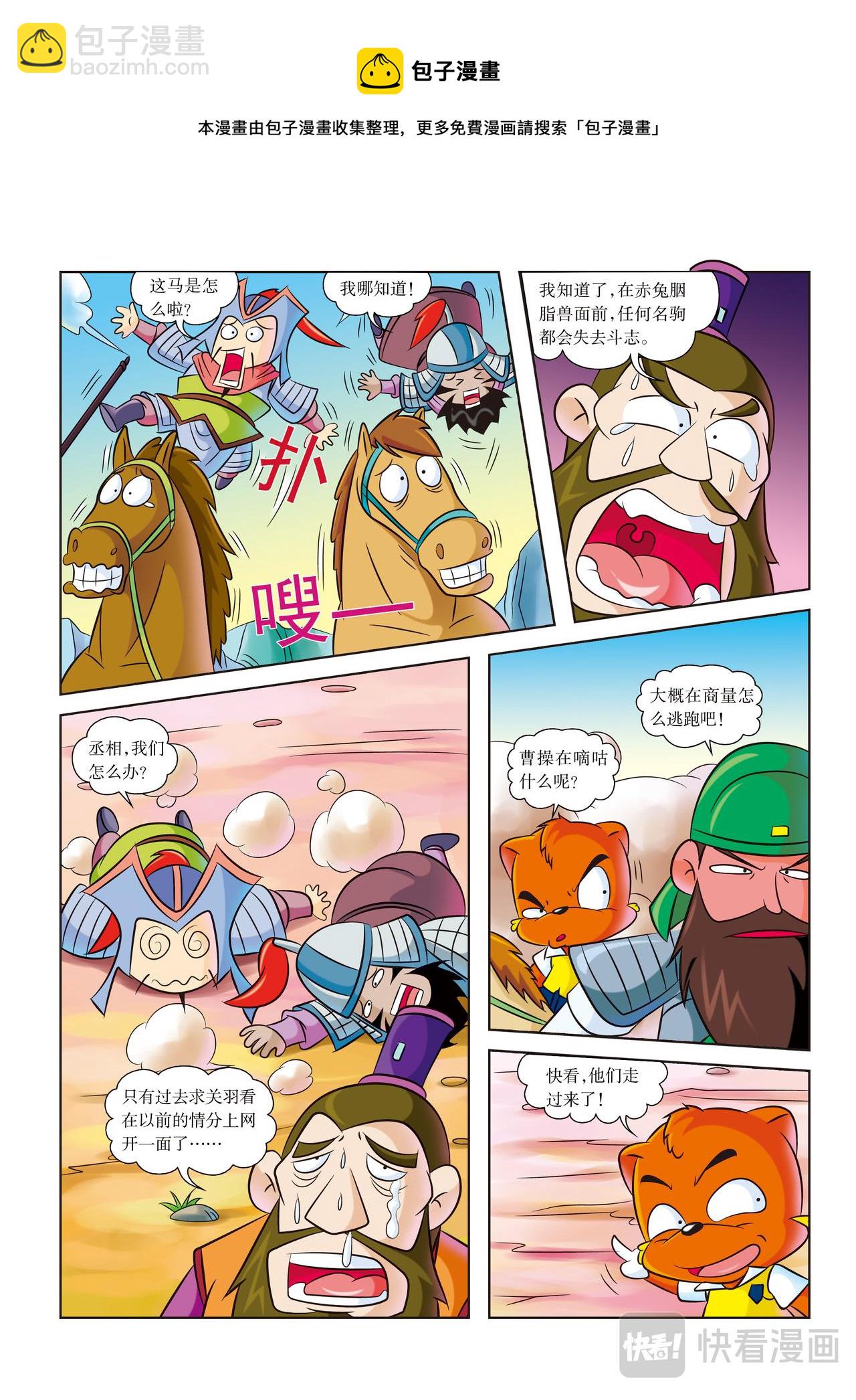 第6话 赤兔胭脂兽7