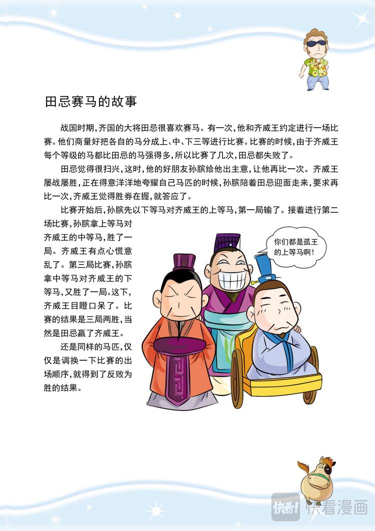 第1话 超越，赛马场之雾15