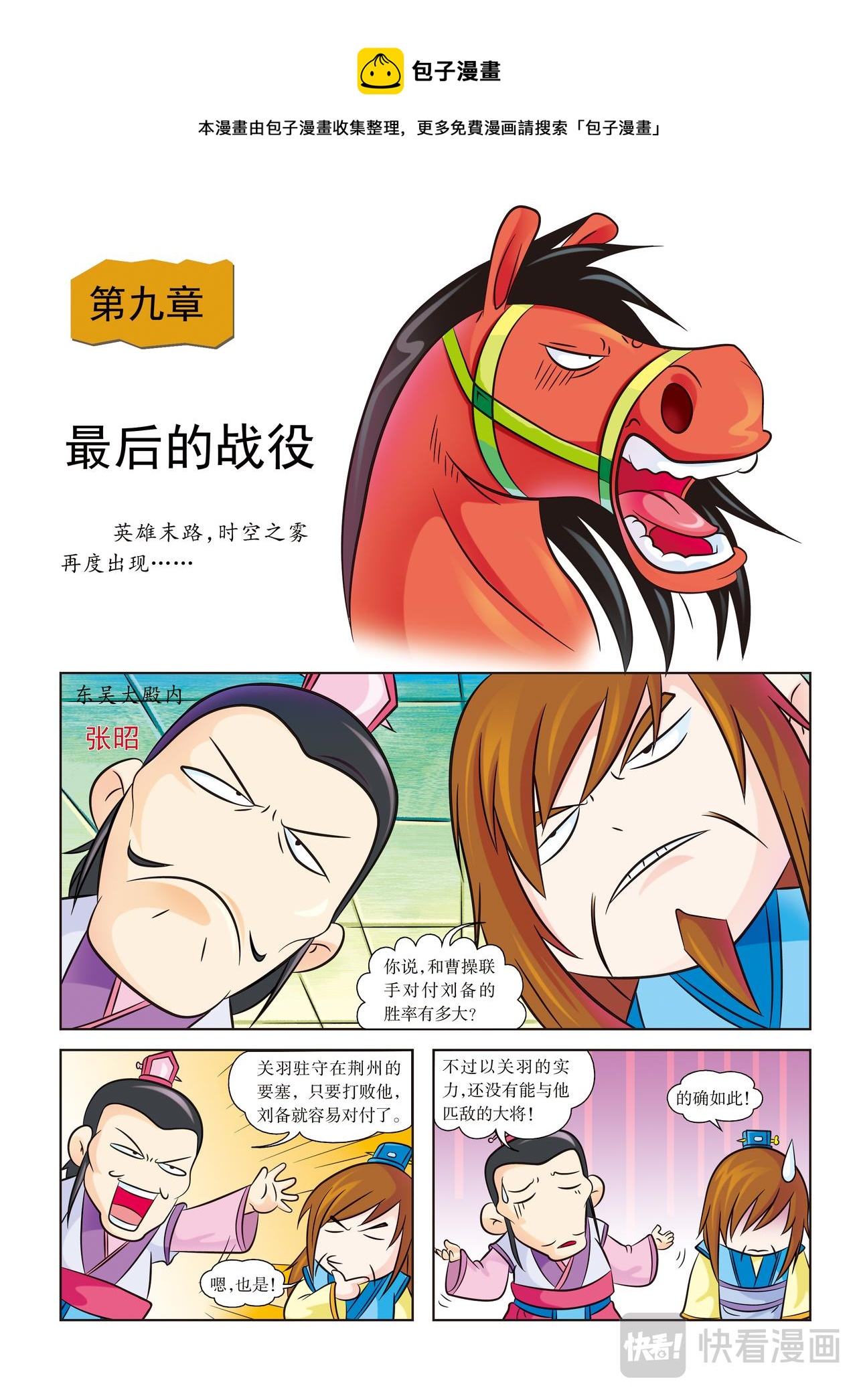 第9话 最后的战役0