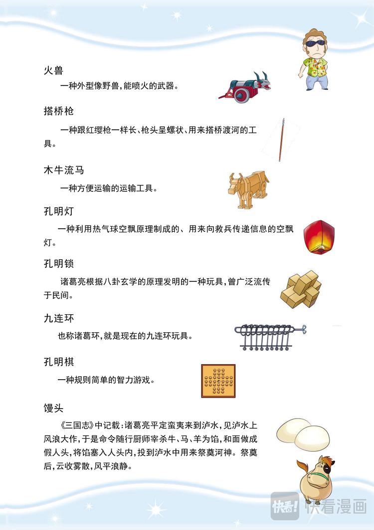 第4话 江东之行13