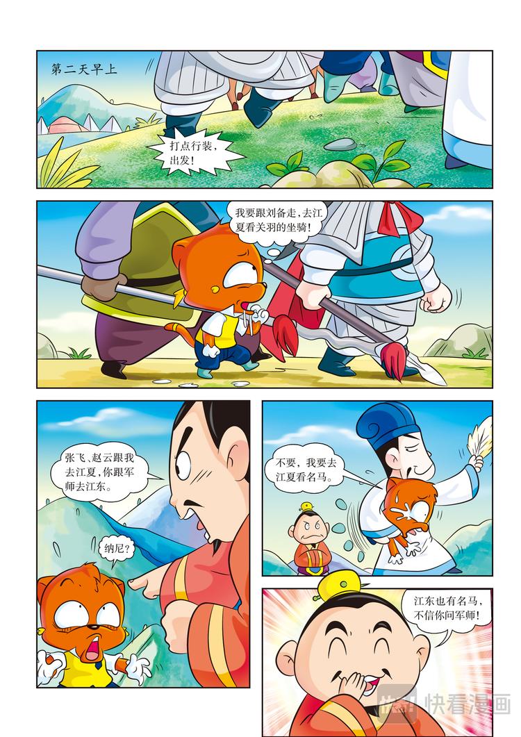 第4话 江东之行2