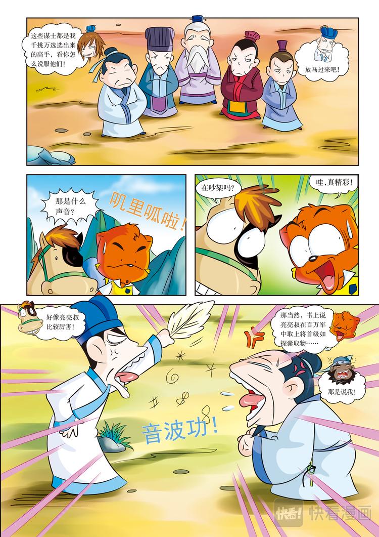 第4话 江东之行7