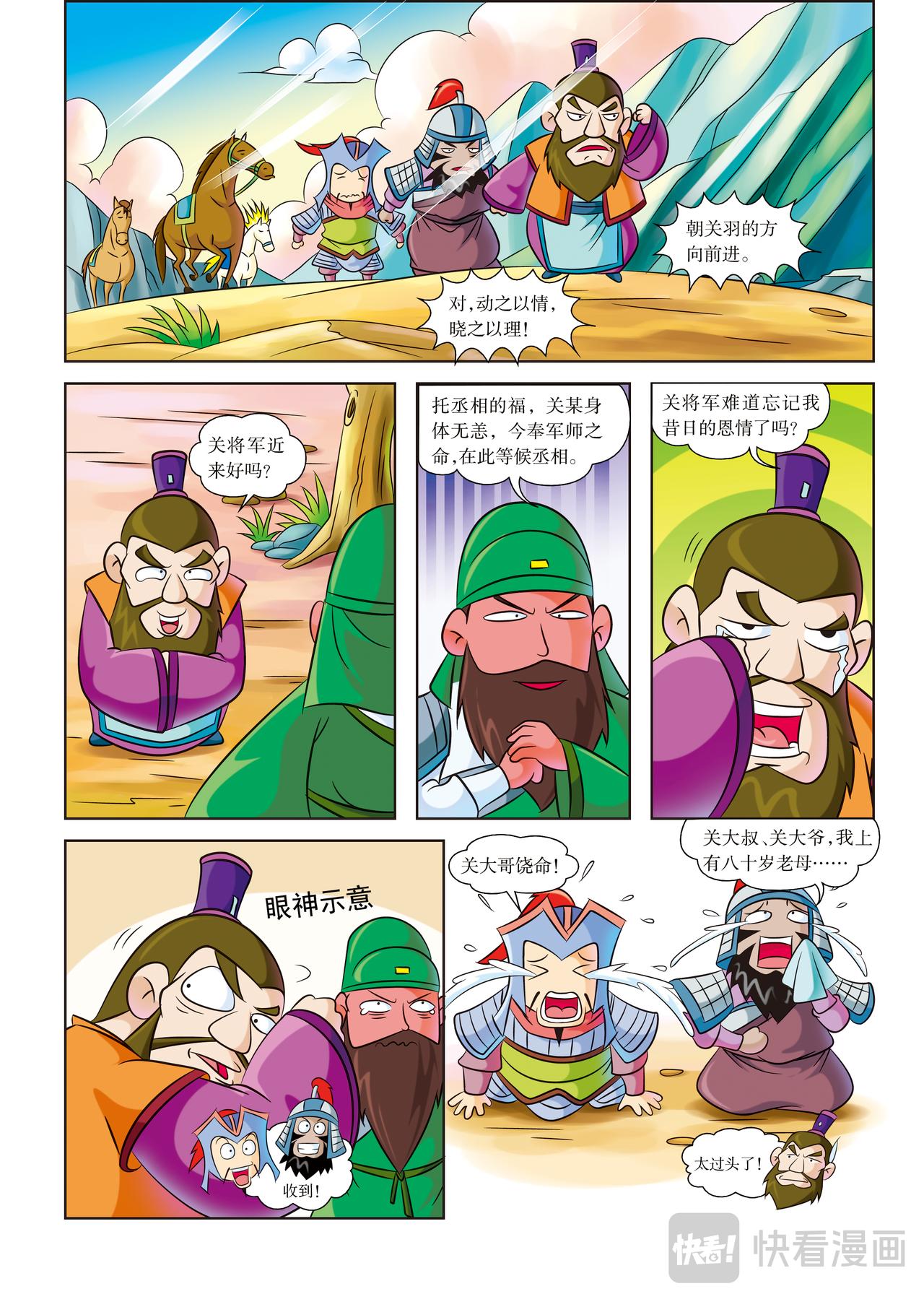 第6话 赤兔胭脂兽8