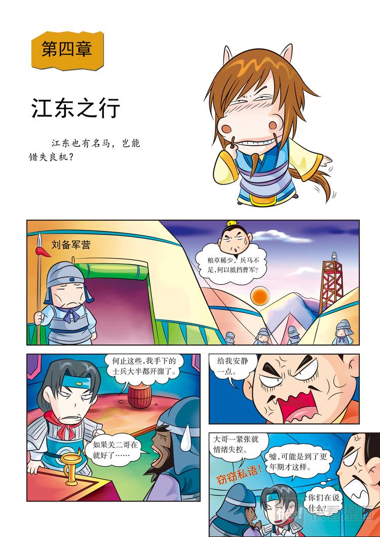 第4话 江东之行0