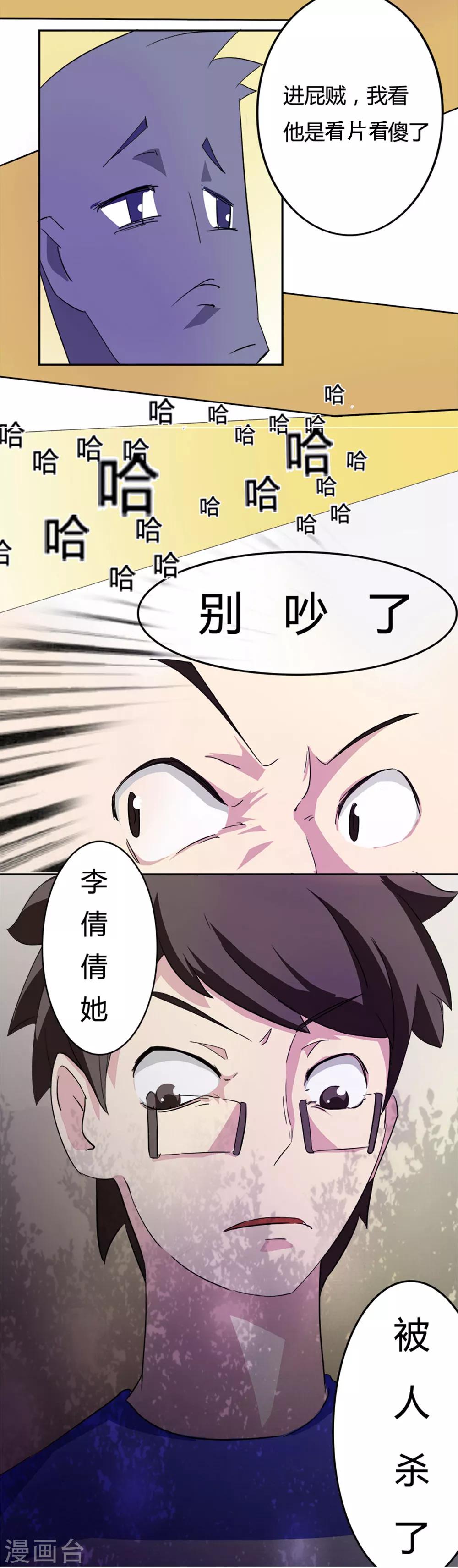 第3话 班花死了5