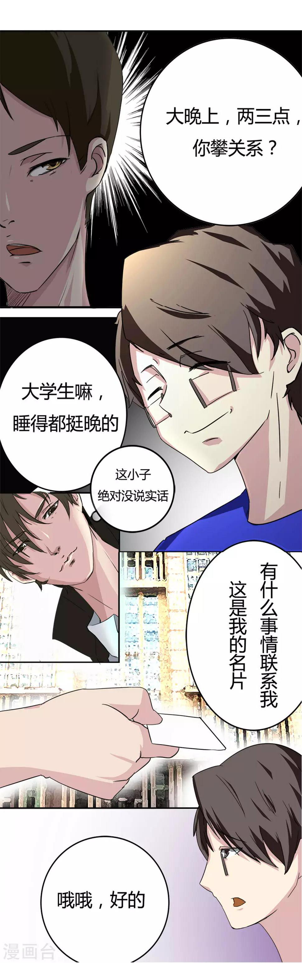 第5话 x先生到底是谁5