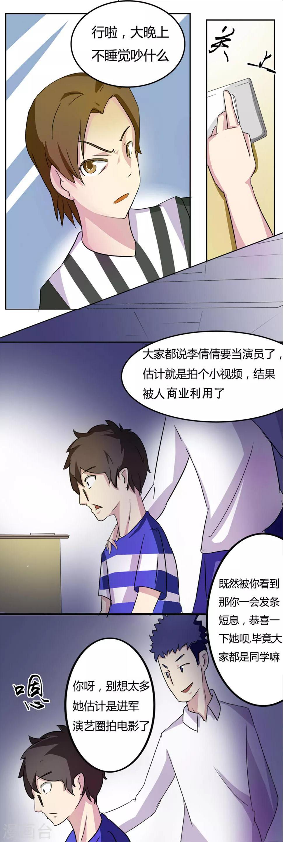 第3话 班花死了8