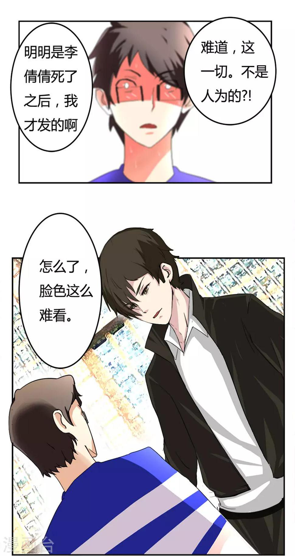 第5话 x先生到底是谁3