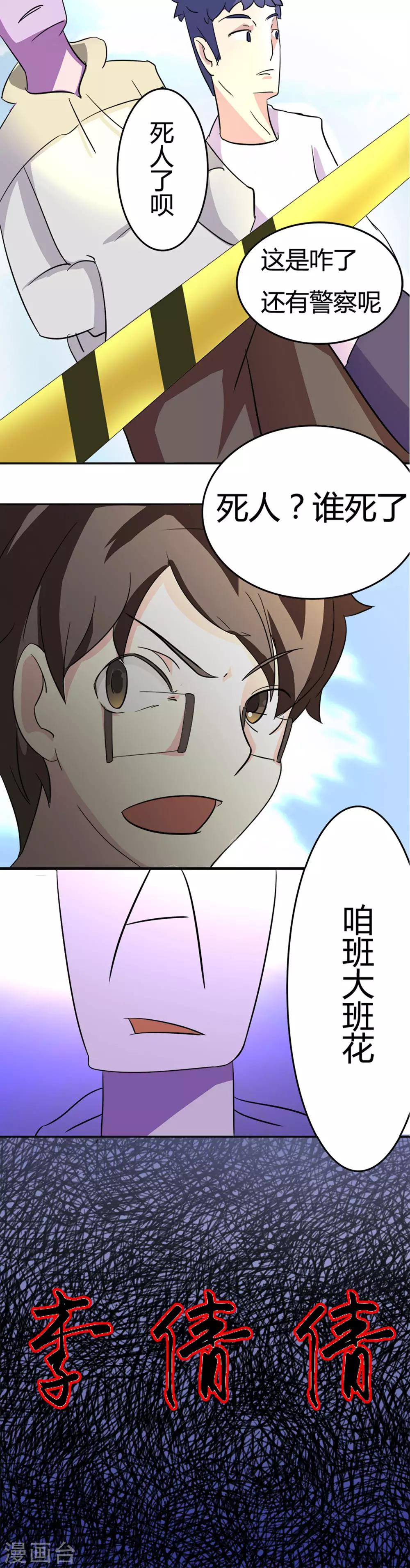 第3话 班花死了10