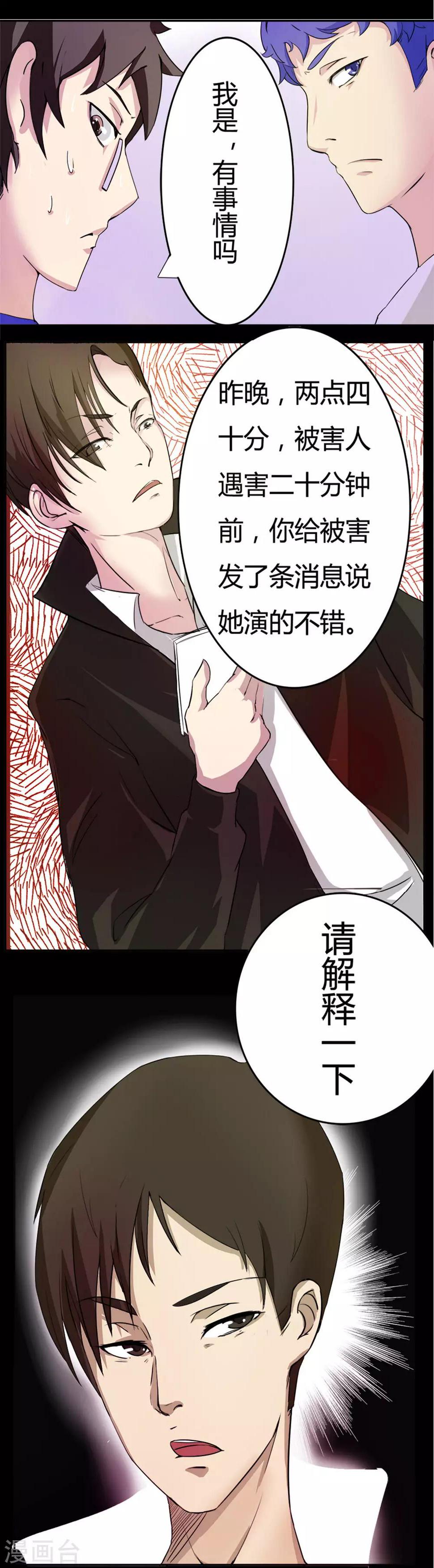 第4话 班花的尸体12