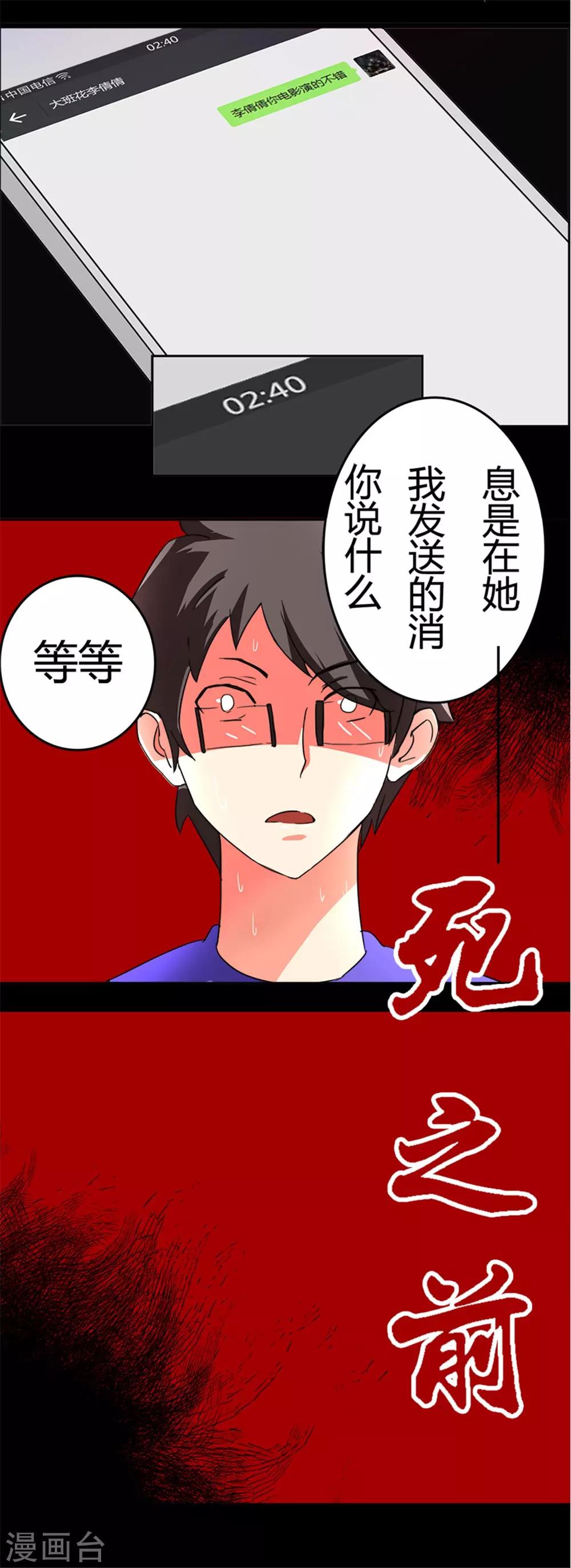 第4话 班花的尸体13