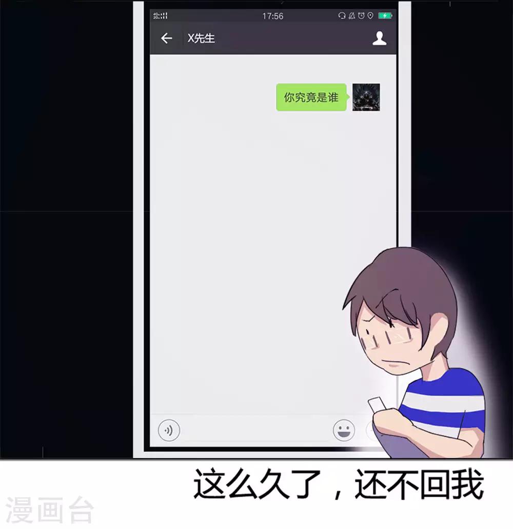 第5话 x先生到底是谁8