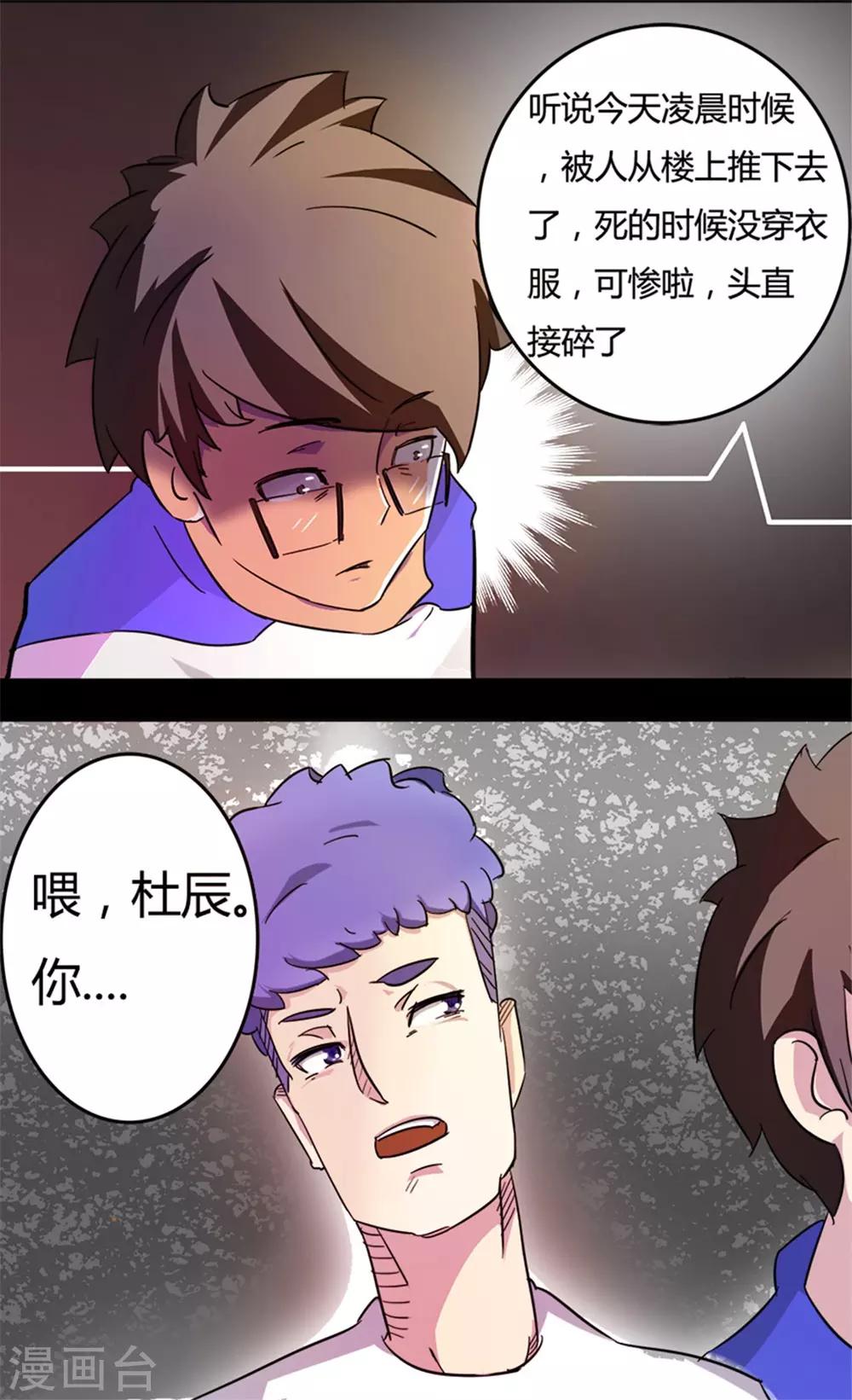 第4话 班花的尸体3