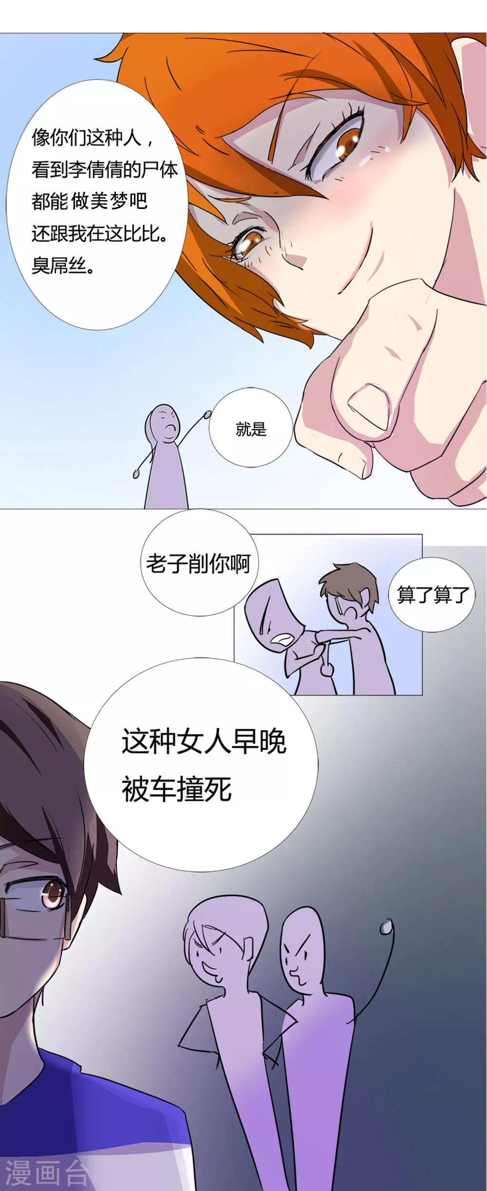 第4话 班花的尸体10