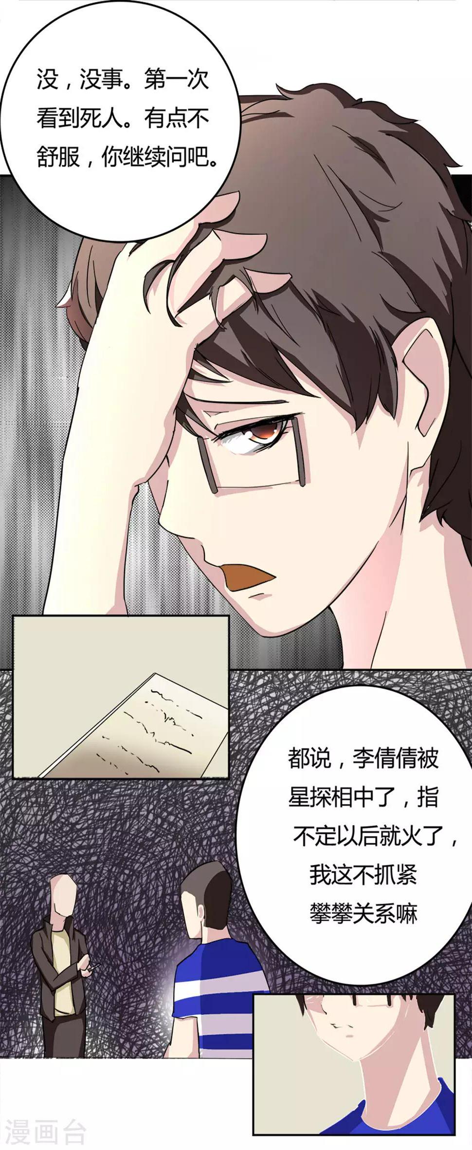 第5话 x先生到底是谁4