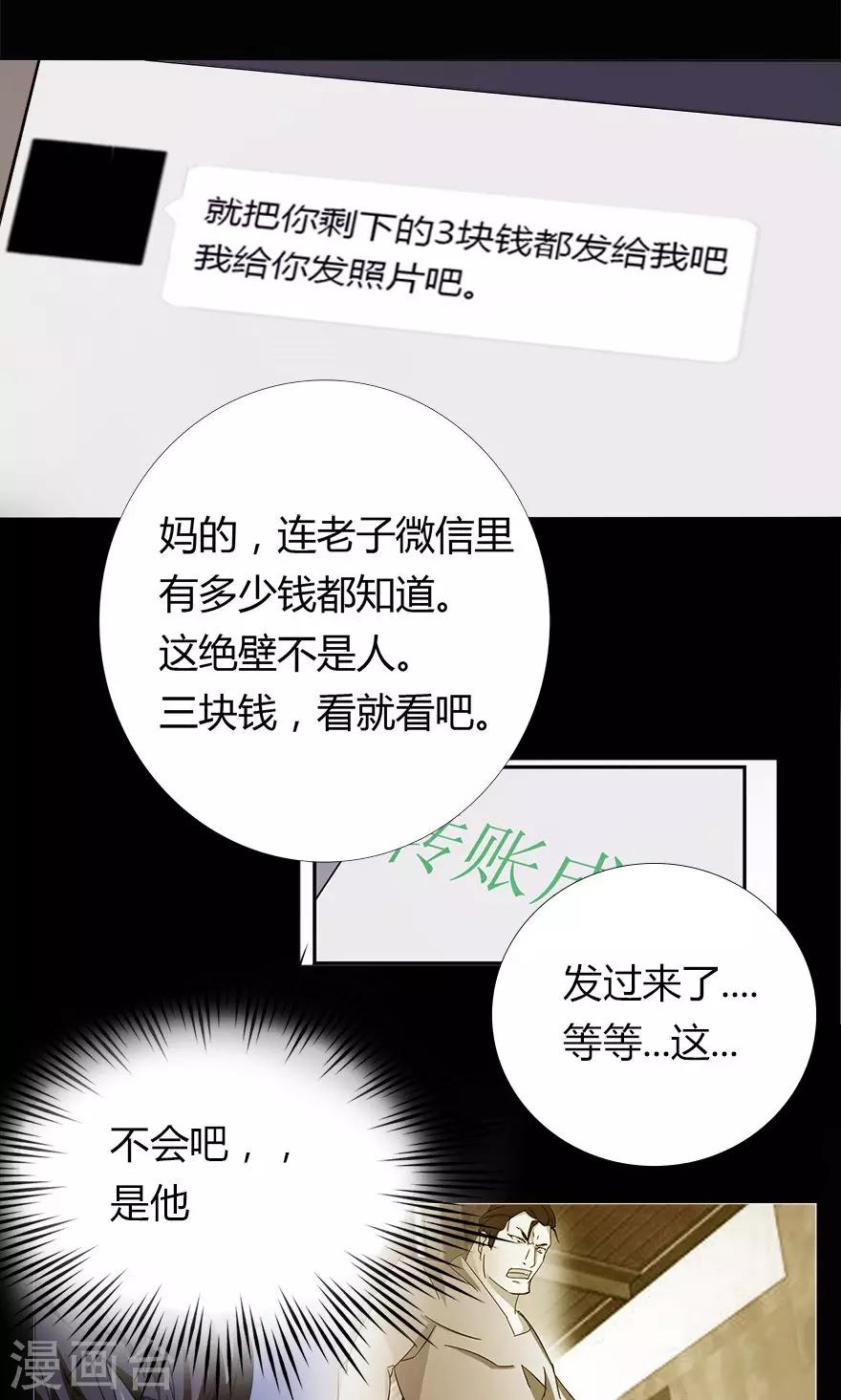 第8话 下一个死者x212