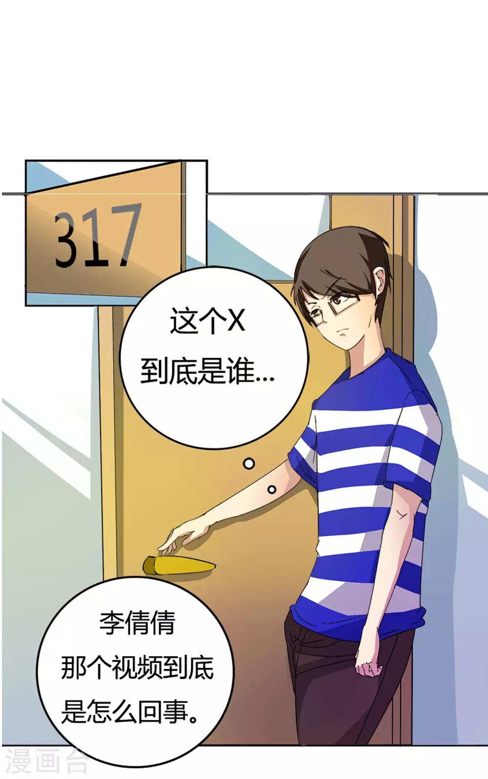 第5话 x先生到底是谁10