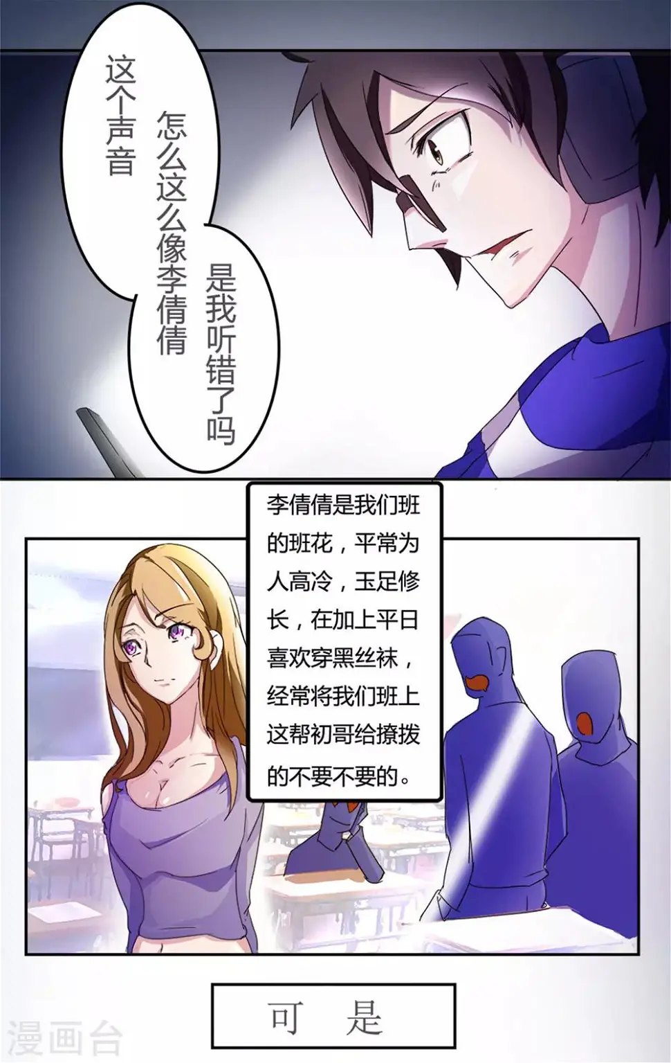 第2话 女主竟然是班花3