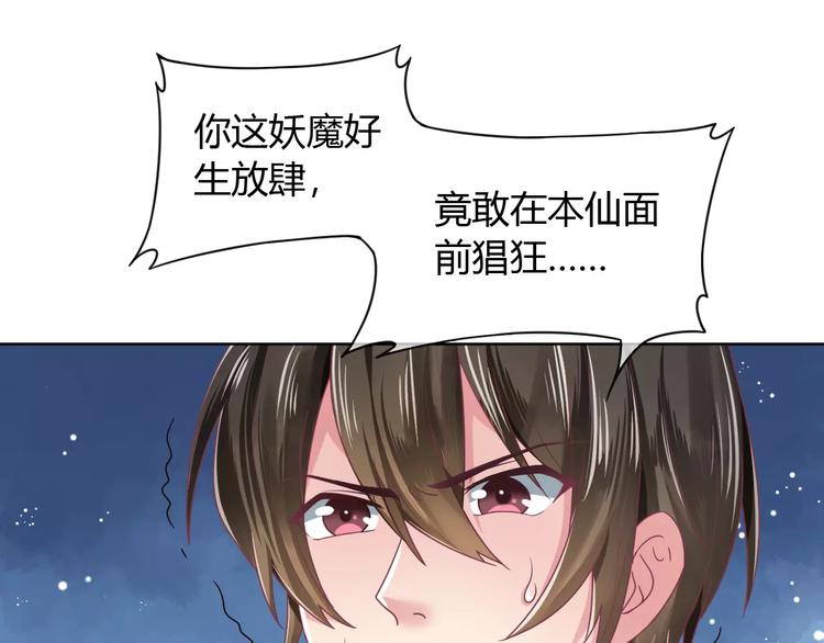 第5话 呔！妖魔莫跑！21