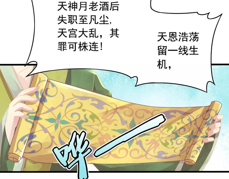 第1话 被贬下凡77