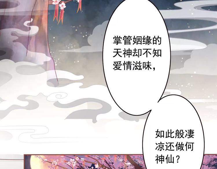 第1话 被贬下凡4