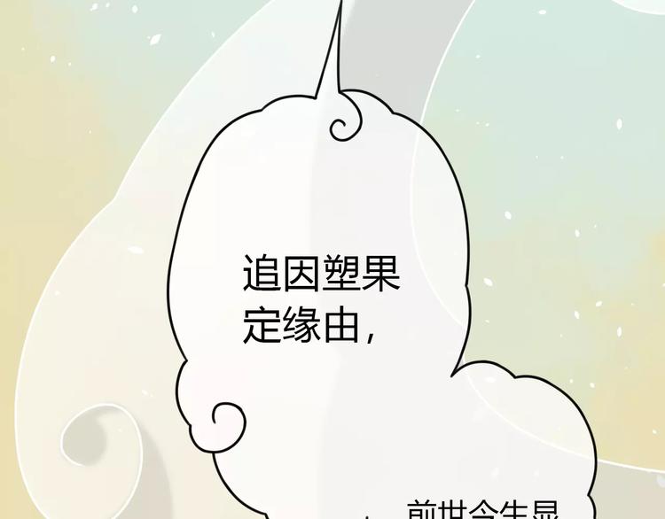 第7话 三世情缘29