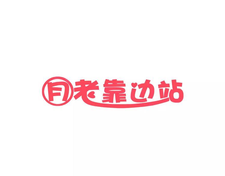 第5话 呔！妖魔莫跑！0