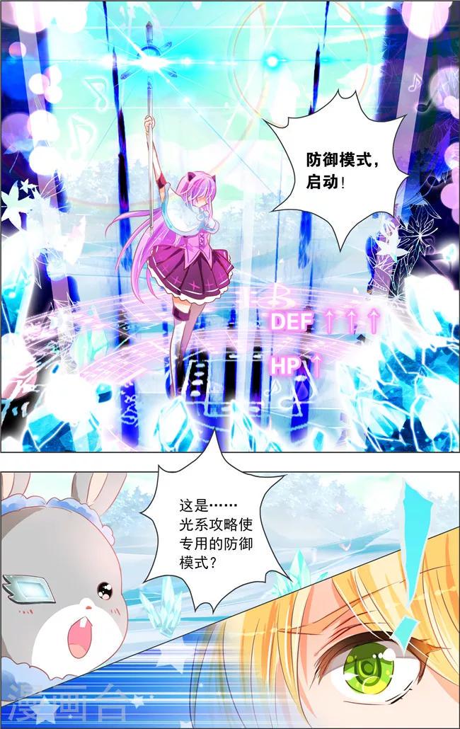 第16话 六角迷宫(3)6