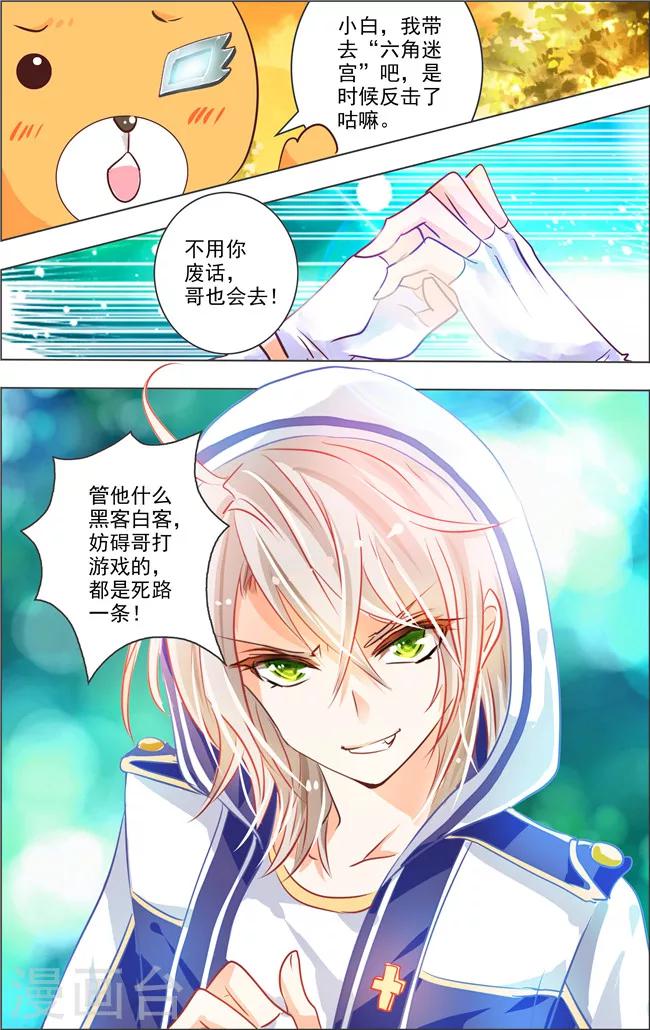 第14话 六角迷宫(1)23