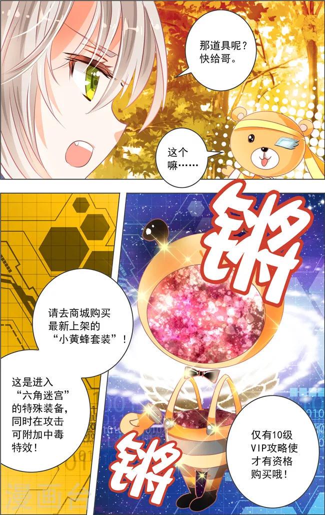 第15话 六角迷宫(2)2