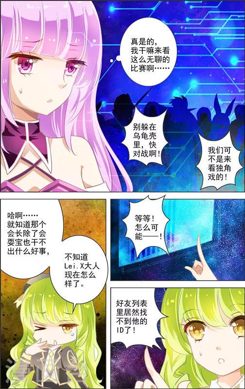 第10话 四相乱斗(3)16