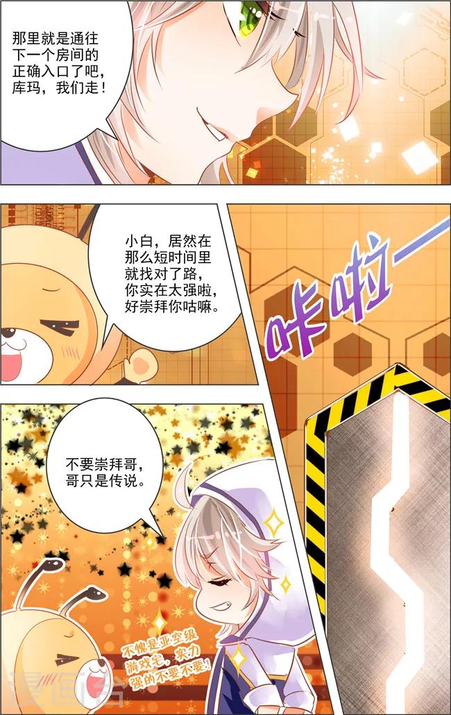 第15话 六角迷宫(2)19