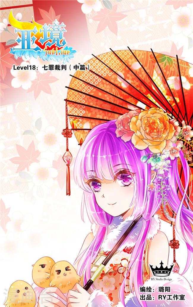 第18话1 七罪审判(2)0