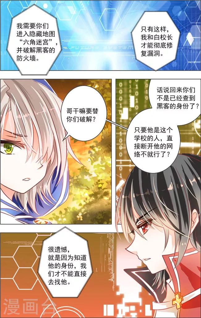第14话 六角迷宫(1)11