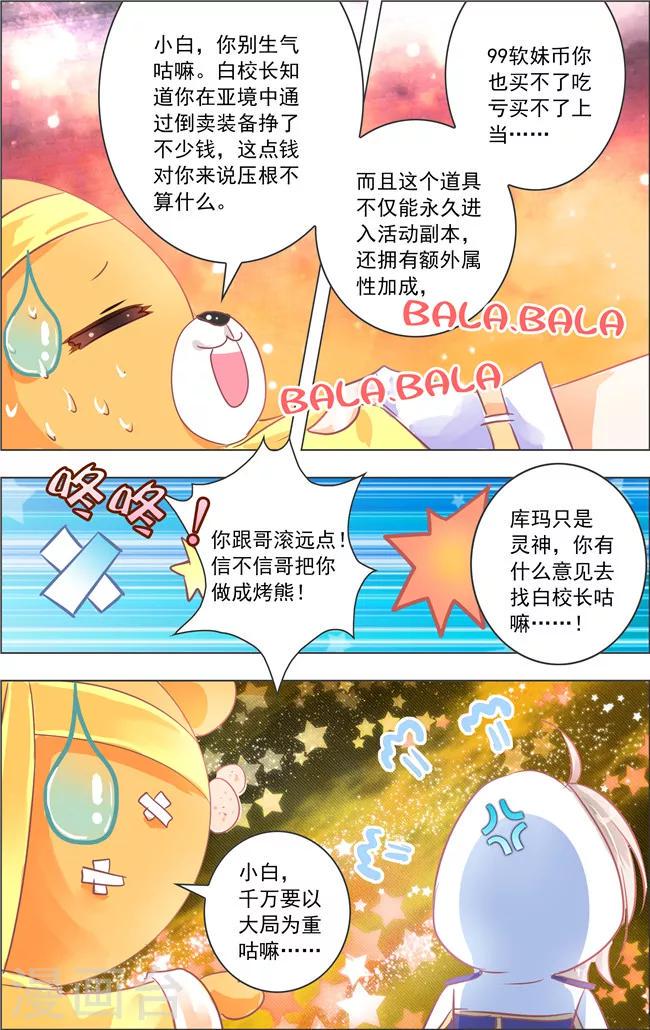 第15话 六角迷宫(2)4
