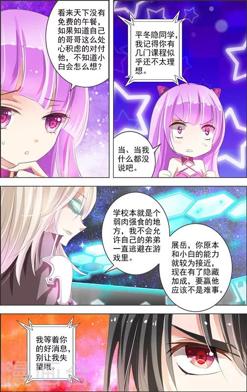 第9话 四相乱斗(2)8