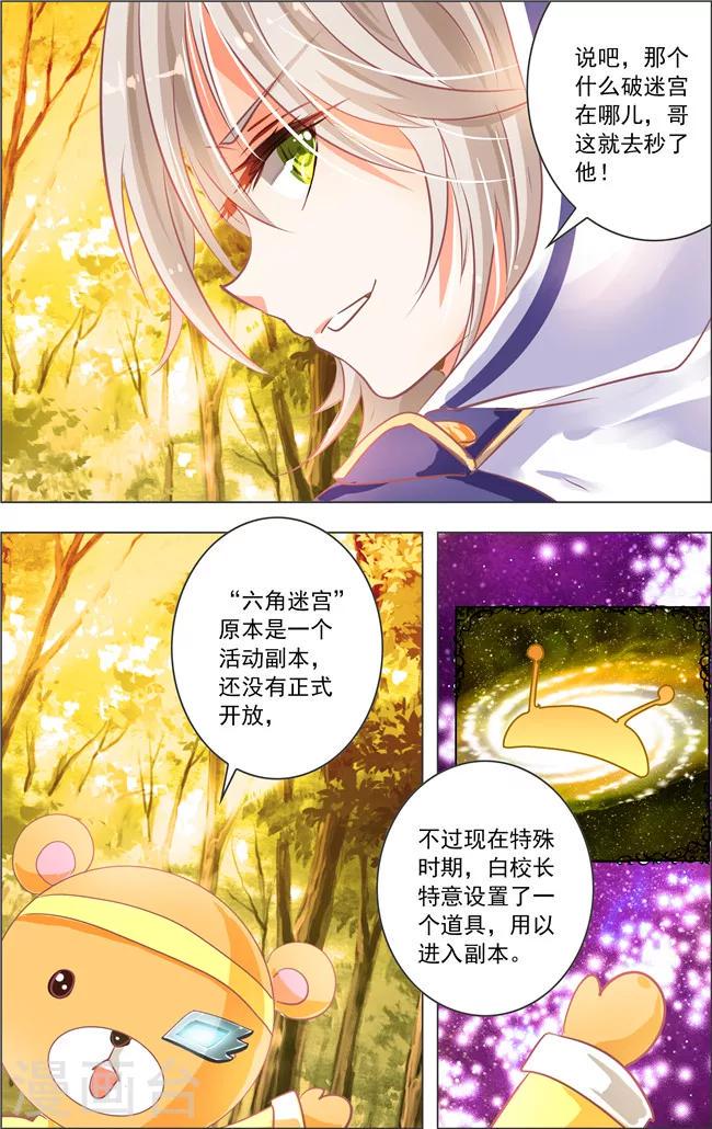 第15话 六角迷宫(2)1