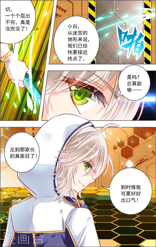 第16话 六角迷宫(3)18