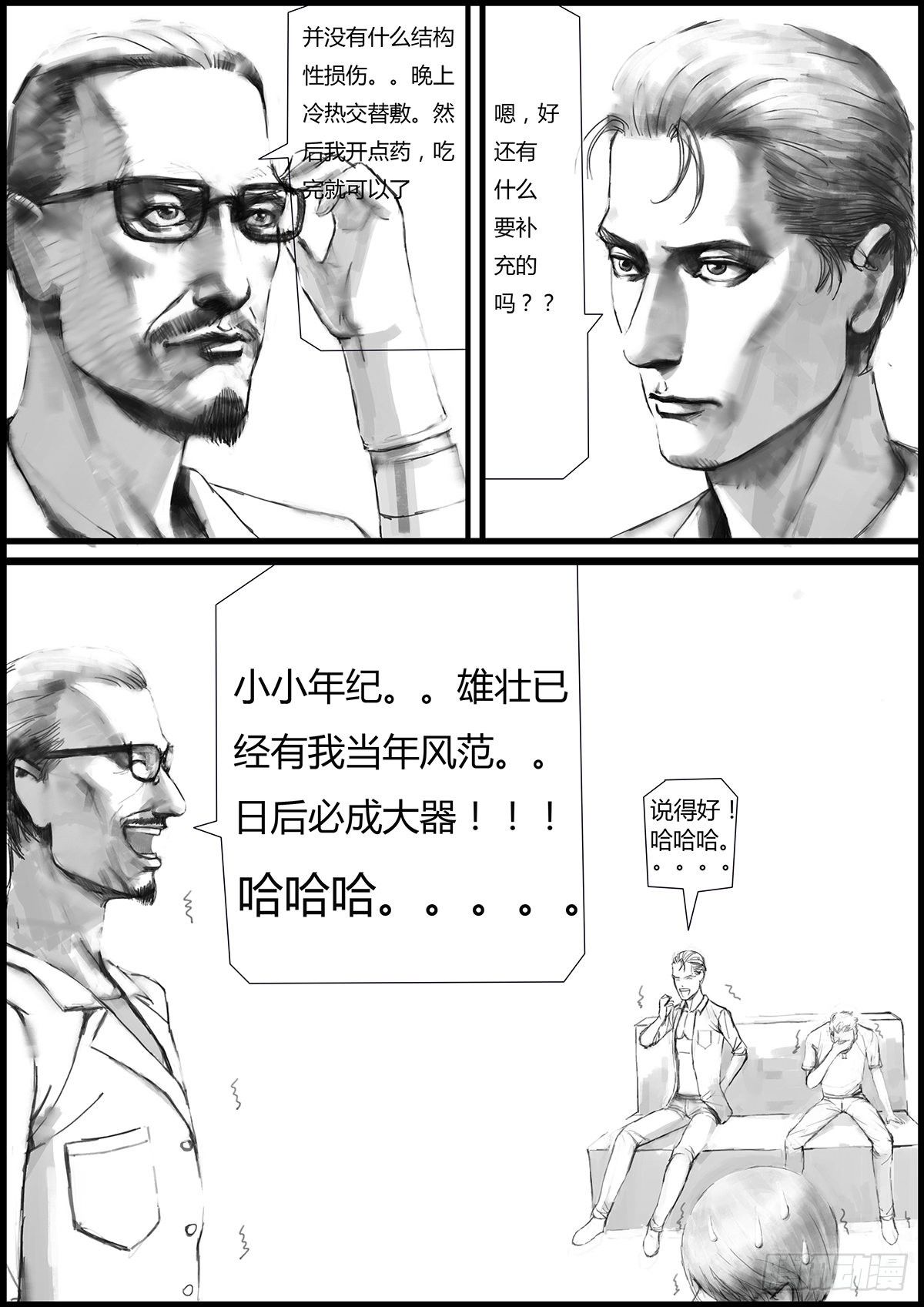最不想遇见的人8