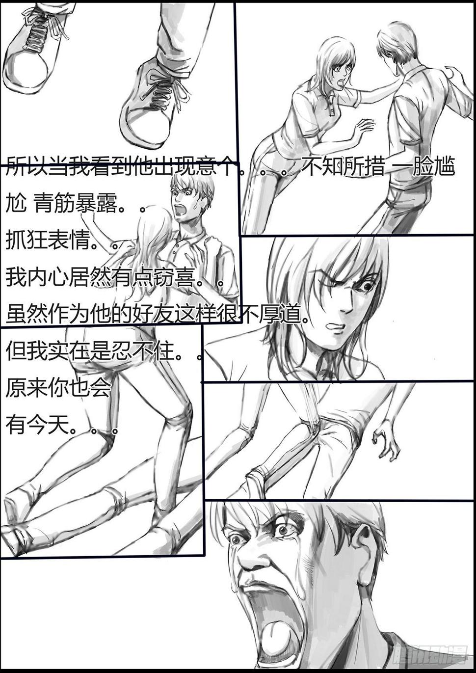 最不想遇见的人28