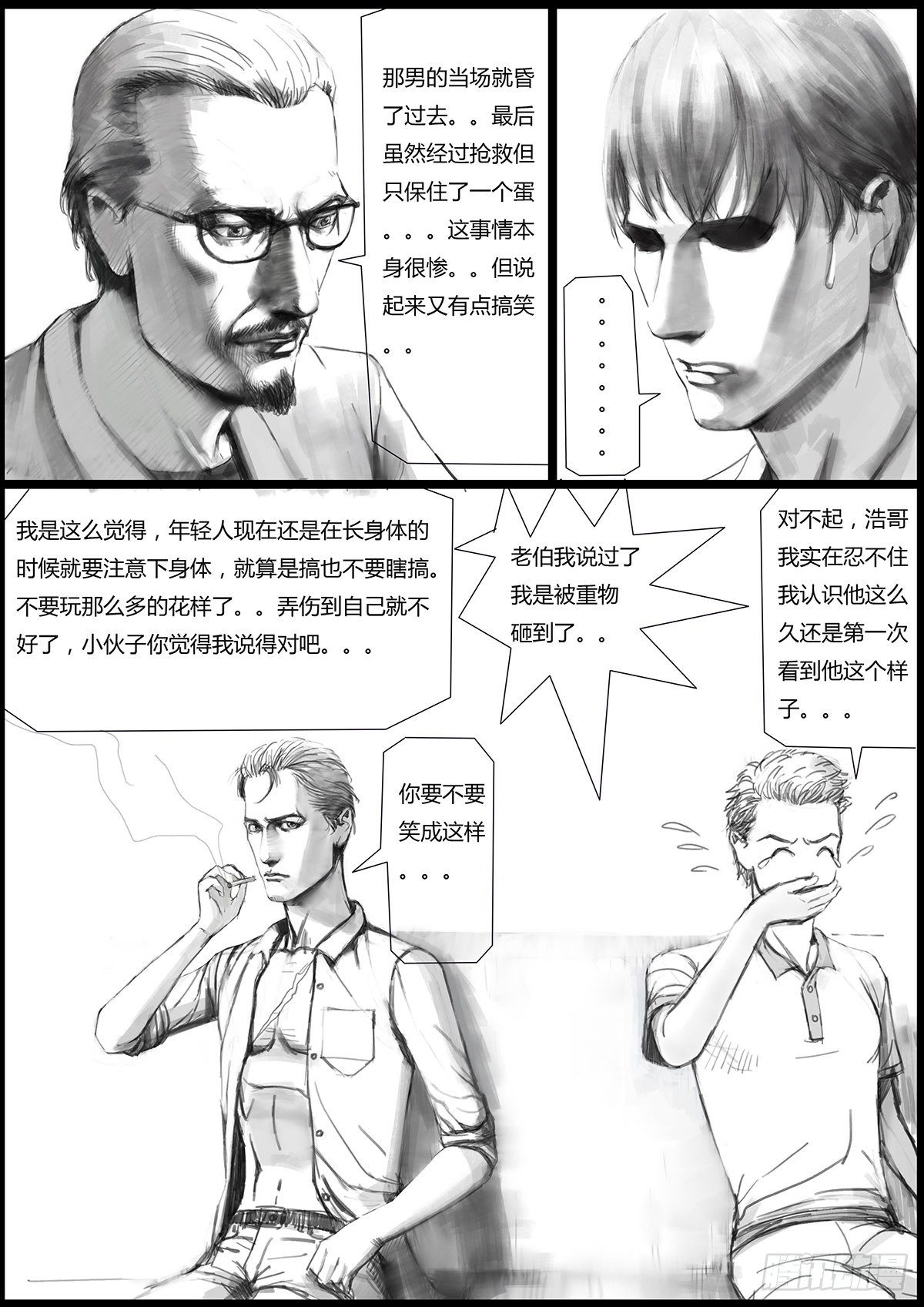 最不想遇见的人7
