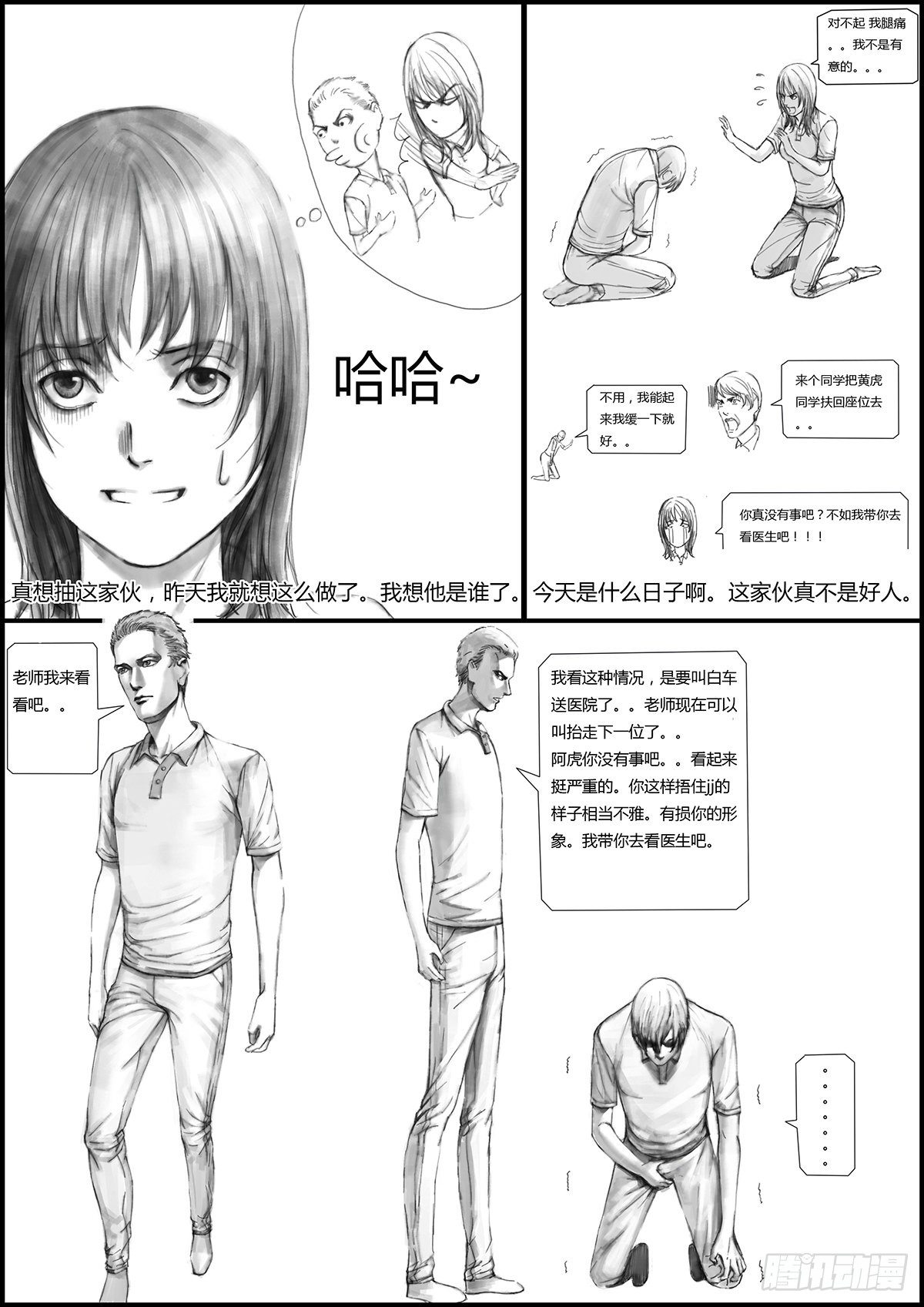 最不想遇见的人24