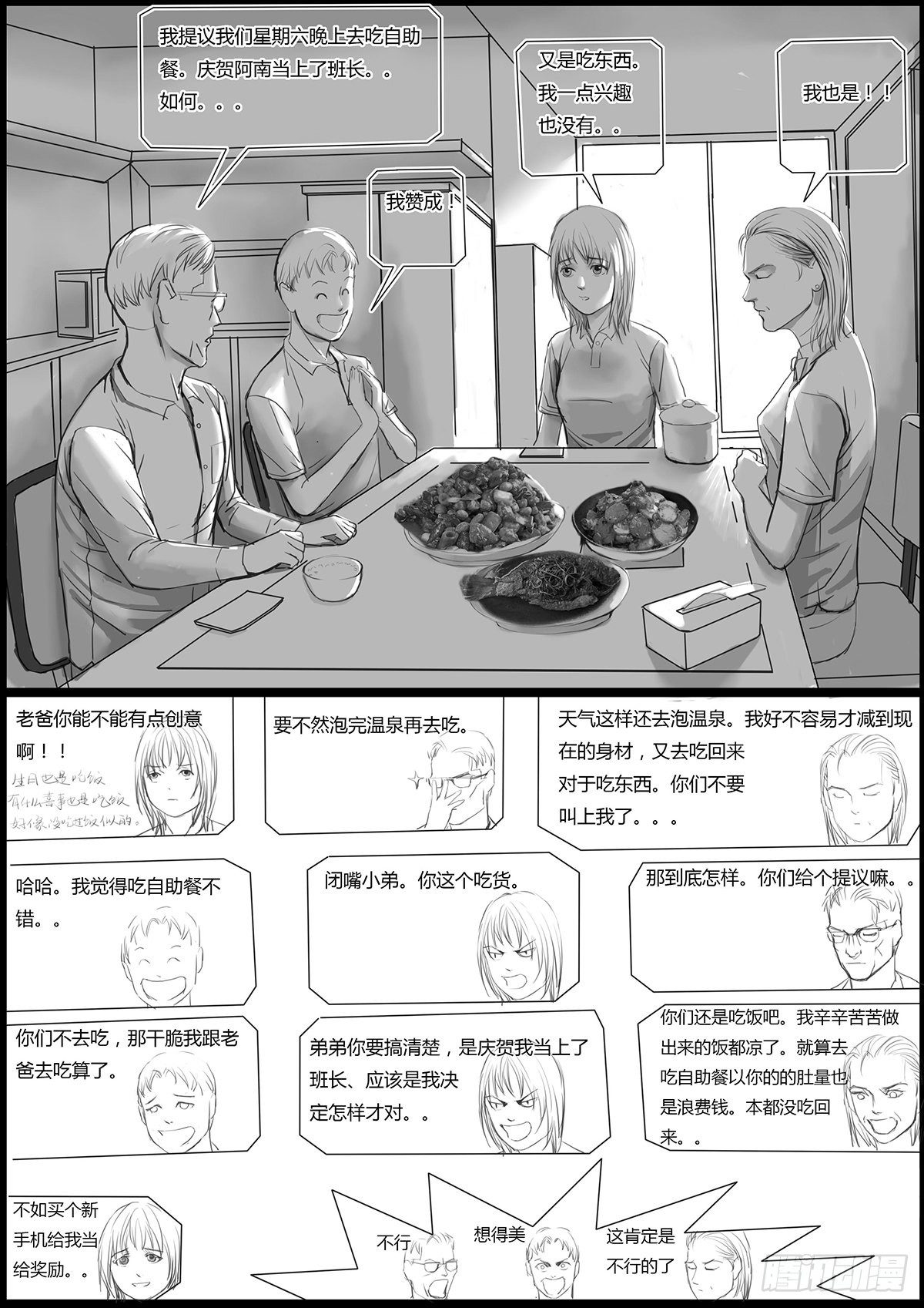 家庭晚饭10